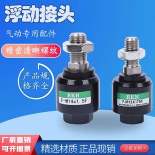 M16X150F 亚德客型万向气缸浮动接头F M10X125F M20 M12X125F