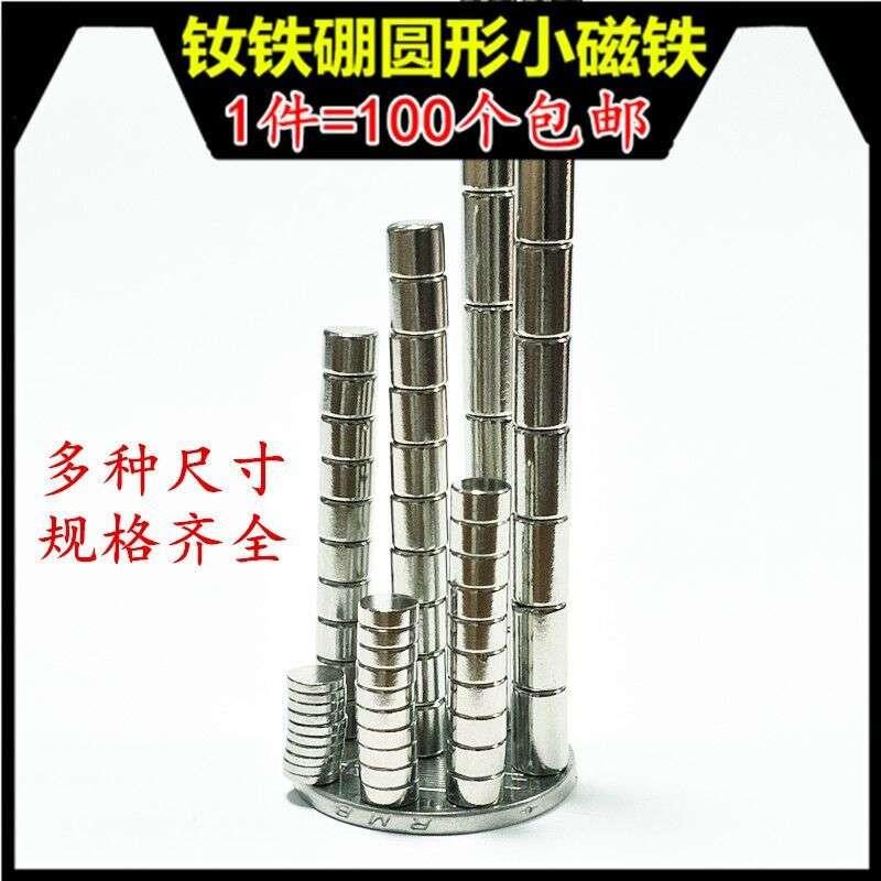 圆形吸铁石钕铁硼强力磁铁磁钢稀土永磁石小型强磁多尺寸D4x5x6mm