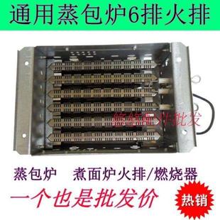 火排優質煮面爐6排蒸包爐六燃燒器節能王湯桶爐頭蒸爐配件液化氣2