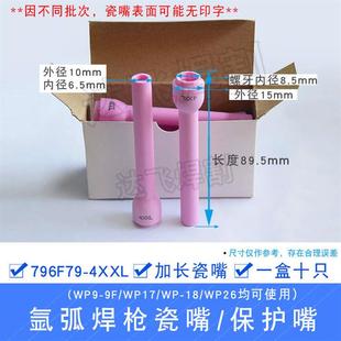 26焊枪加长瓷嘴瓷咀喷嘴陶瓷喷嘴氩弧焊枪配件13N系列