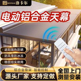 遮阳遮光帘电动隔热卷帘简约现代阳光房天幕帘电动伸缩百叶帘