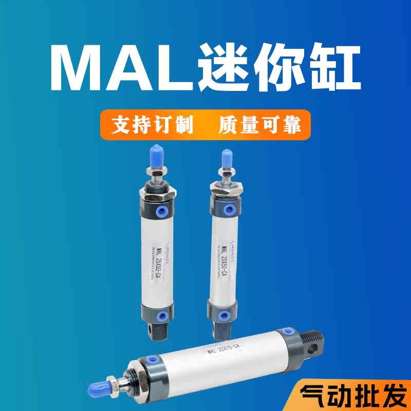 MAL迷你气缸20 25 32 40X50X100X200X300S-CA-U小型铝合金单轴缸