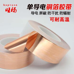 单导电铜箔 铜箔胶纸 导电屏蔽1 铜箔胶带 5CM宽30米 包邮