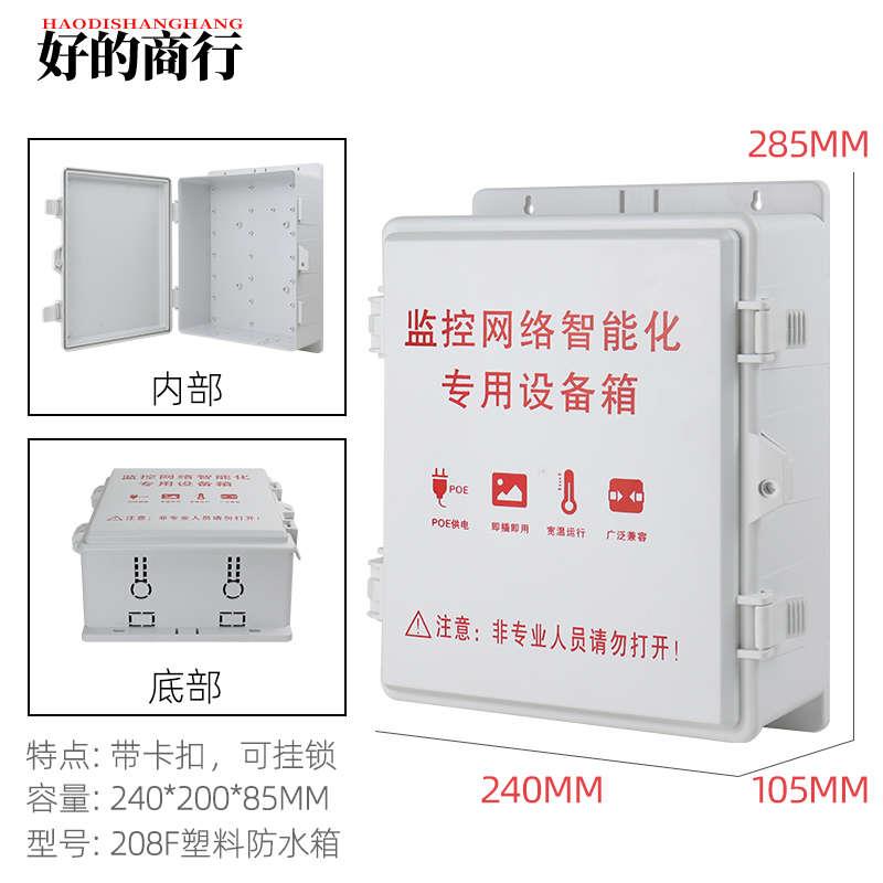 塑料防水箱室外配电监控摄像机交换机网络弱电接线盒安防工程侧开