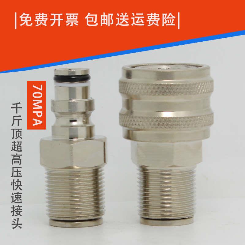 LKJM超高压70MPA快速接头液压千斤顶快接TQ油泵快插接头M22*1.5