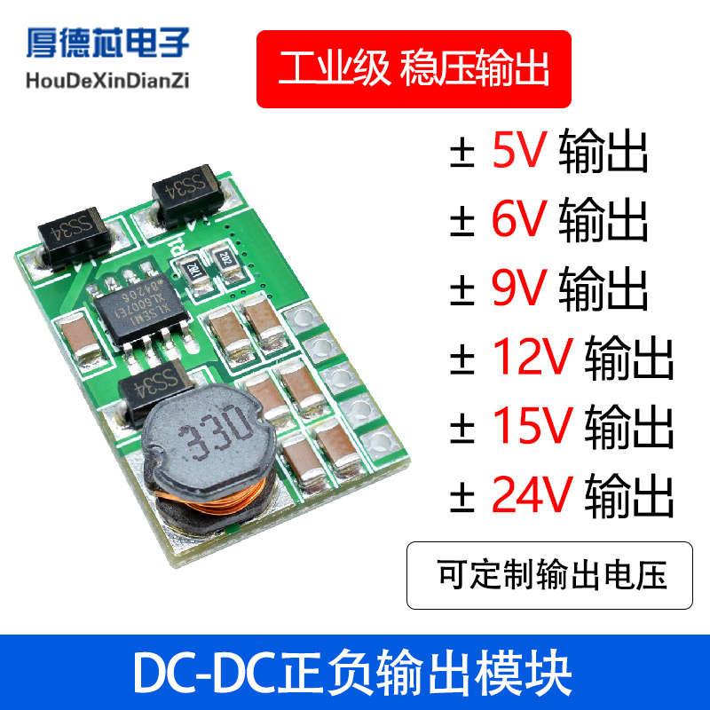 升压模块ADC DAC LCD电源3-18V转正负5V6V9V12V15V24