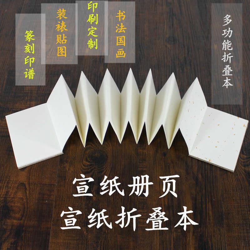 宣纸册页风琴本折页定制奏折夹宣国画册书法篆刻印谱集章本印章