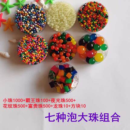水宝宝超大巨无霸泡大珠水精灵霸王珠吸水珠海洋宝宝无毒龙珠膨胀