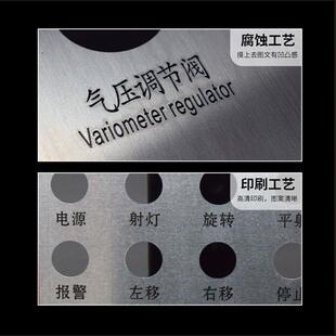 金属标牌定制不锈钢机器机械控制面板配电箱设备铭牌定做腐蚀铝铜