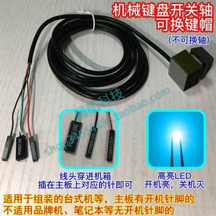 机械键盘轴 电脑外置开机键 磁铁磁吸桌面Power按键外接电源开关