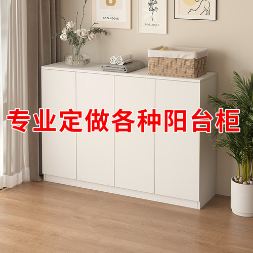 定制尺寸定做阳台储物柜