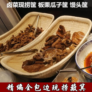 现捞簸箕卤肉卤菜筐整理收纳筐熟食筐商用柳编笸箩筐食品筐馒头筐