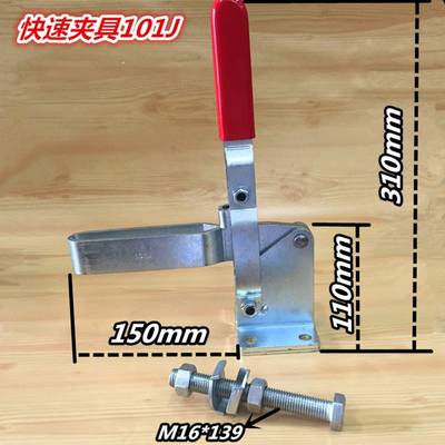 重型工装焊接固定机械快速夹夹具101J垂直式夹钳压紧器行程150