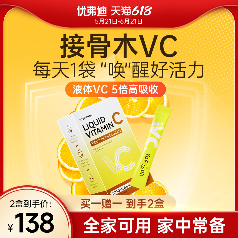 优弗迪VC接骨木葡聚糖液体好吸收成人儿童通用