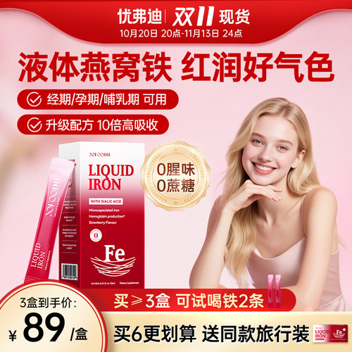 铁+燕窝酸 |气血双补 |贫血孕期产后 |不加