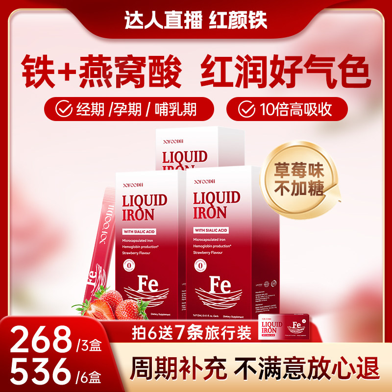 【达人直播】优弗迪红颜铁补铁剂女性孕妇哺乳补气血