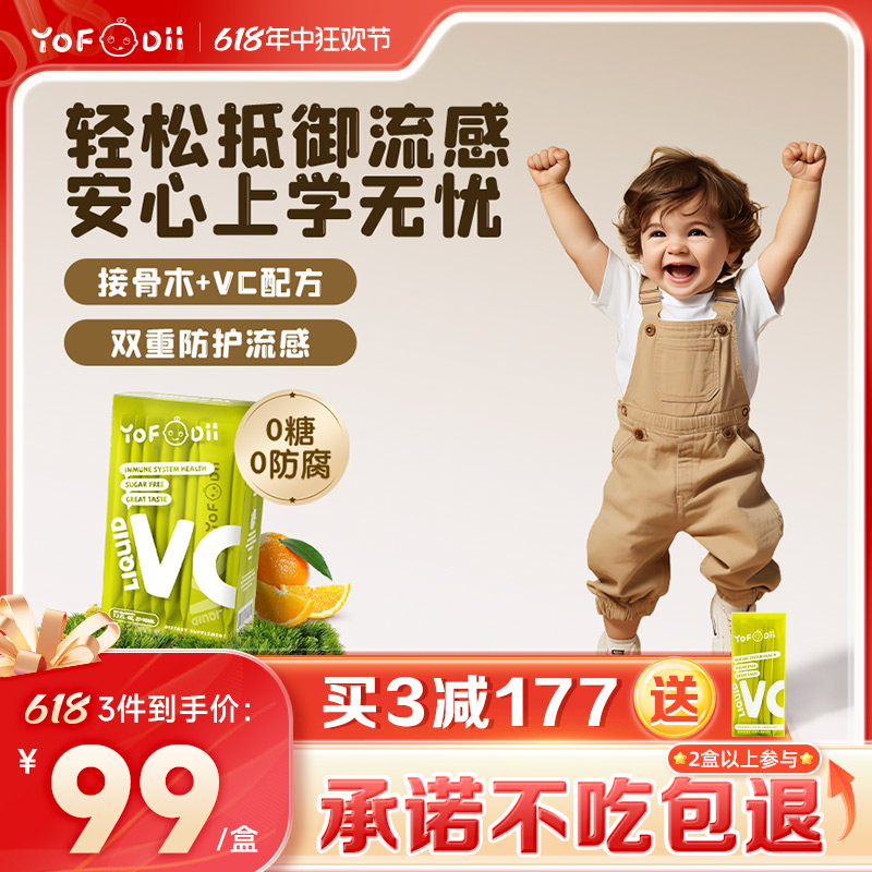 【3盒起购】Yofoodii接骨木vc儿童维生素c婴幼儿复合维生素抵抗 奶粉/辅食/营养品/零食 维生素 原图主图