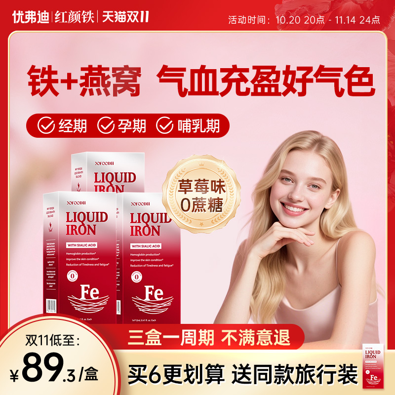 【双11抢先购】优弗迪红颜铁口服女性补铁剂孕妇哺乳期贫血补气血