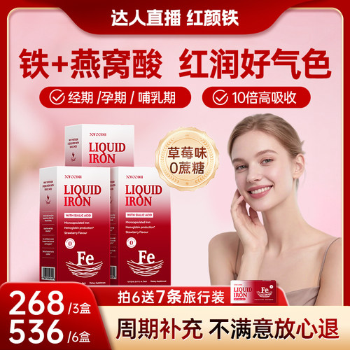 【达人直播】优弗迪红颜铁补铁剂女性孕妇哺乳补气血