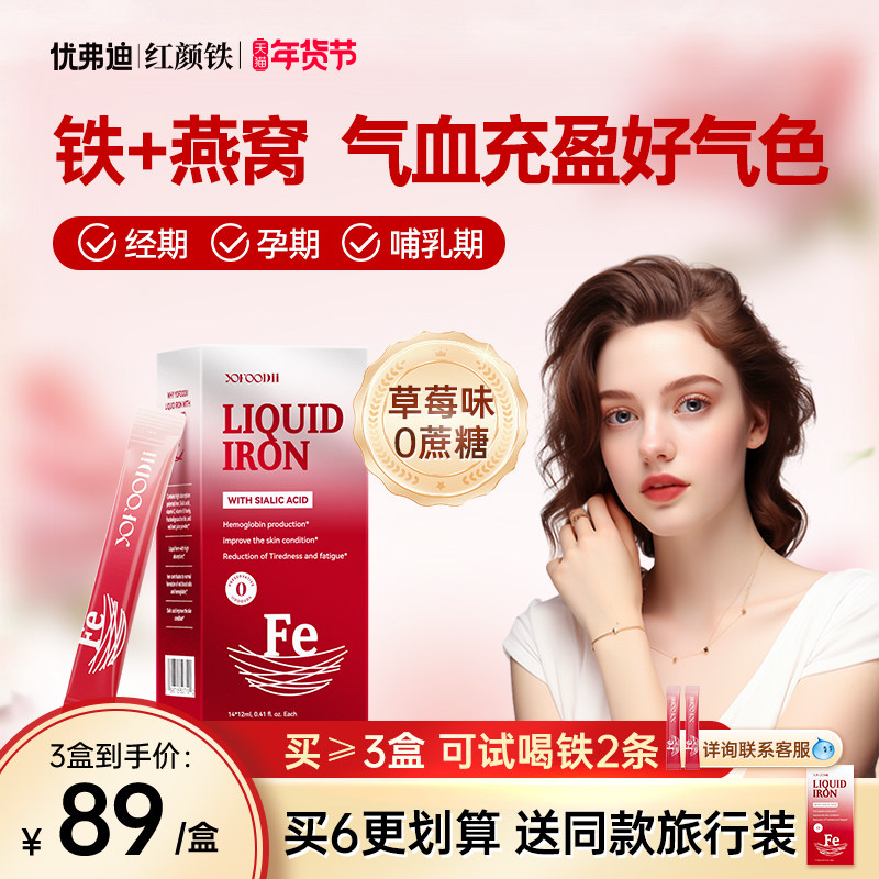 【超值年货节】优弗迪红颜铁补铁剂孕妇哺乳贫血补气血口服液,保健食品/膳食营养补充食品,铁,淘宝优惠券,粉丝福利购,淘宝优惠卷