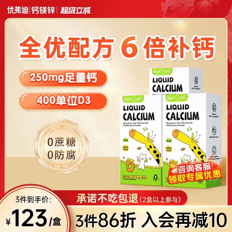 儿童液体全能K2钙镁锌0糖0防腐