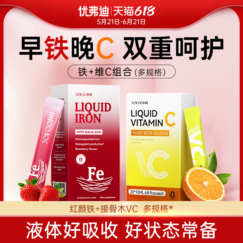 优弗迪 早铁晚c组合装  搭配促进双吸收