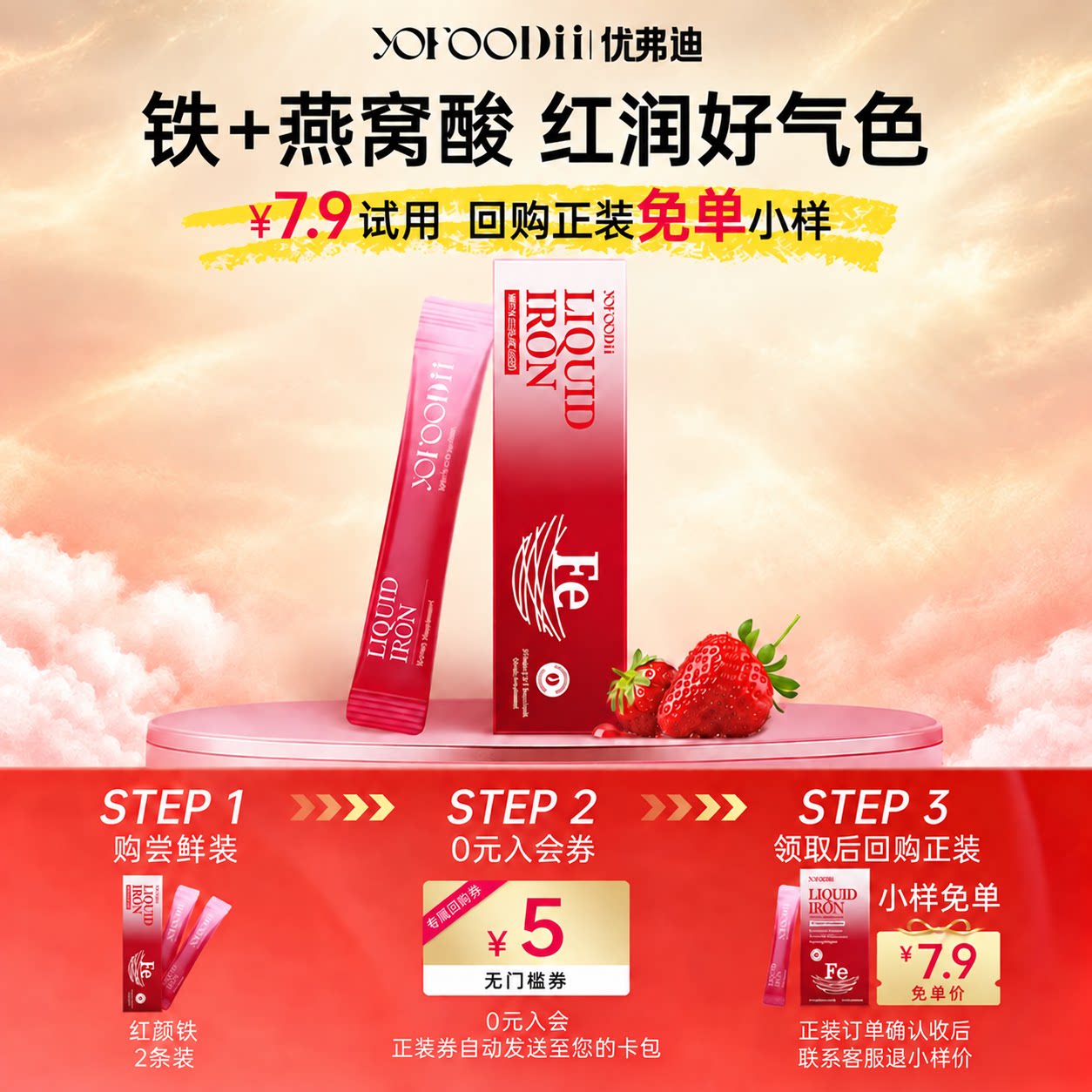 优弗迪红颜铁补铁剂女经期孕妇哺乳贫血补气血