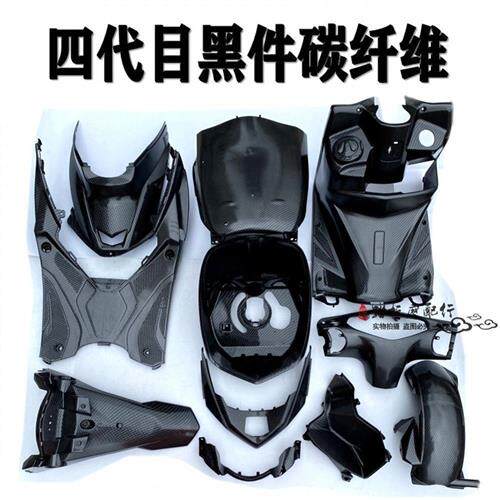厂家三阳四代目碳纤维外壳改装配件壳劲战林海极光飞鹰全套烤漆件