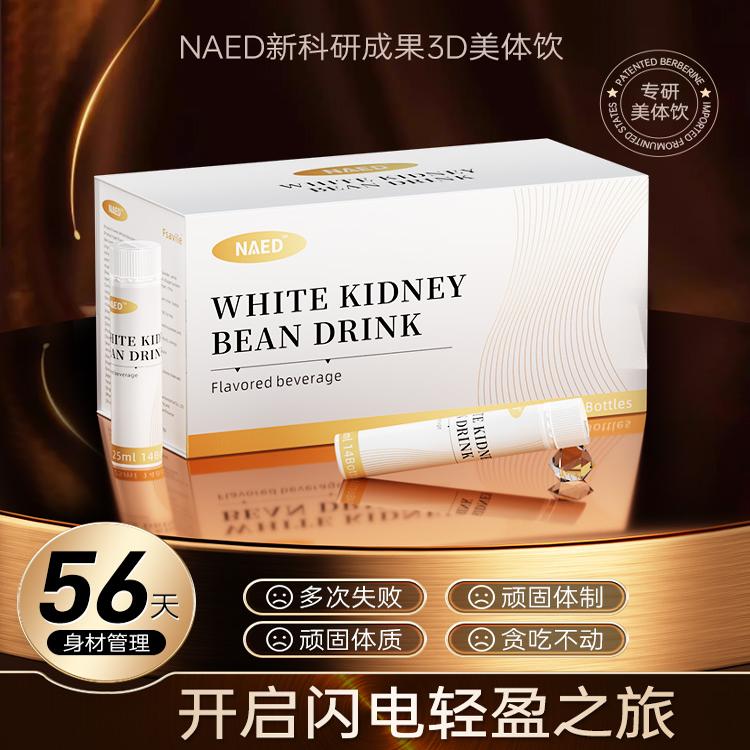 NAED白芸豆纤体靶向循环代谢饮顽固体质身材管理重塑好身材轻松瘦