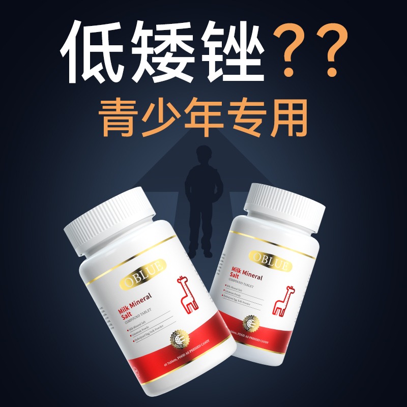 欧林兰赖氨酸成长素乳矿物盐钙片