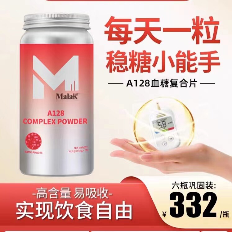 美国进口malak美乐彼皂苷血糖胶囊天然口服胰岛素硫辛酸男女通用
