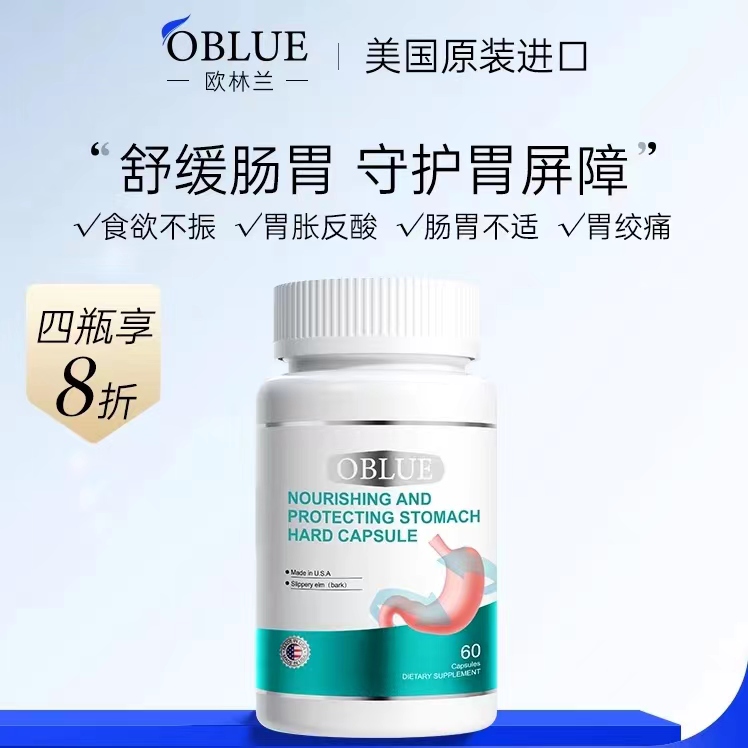 OBLUE肠胃益生菌养胃助消化