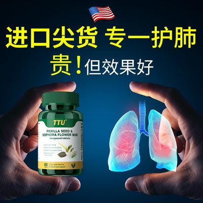 TTU槲皮素紫苏籽槐米复合片清肺