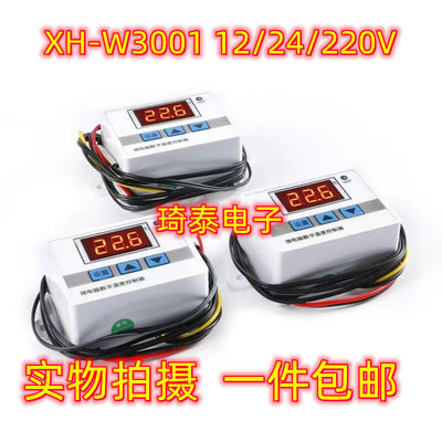 XH-W3001 12/24/220V 数字温控器高精度温度开关微电脑数显控制仪