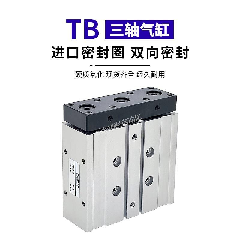 气立可三轴导杆气缸TU TB10 16 20-25 50 75 80 100-TB2-TAB-TAU