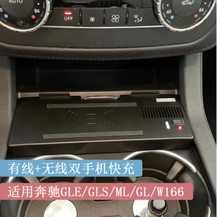 GLS 无线充电器适用于奔驰GLE W166车载支架手机智能快充