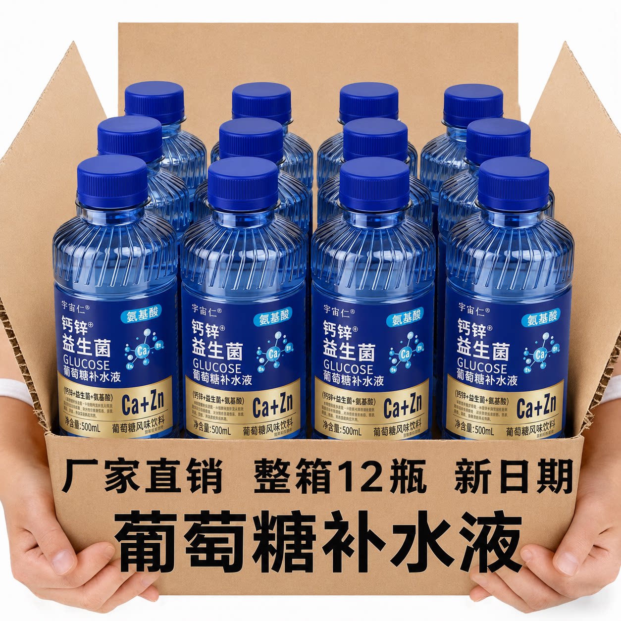 爆款推荐钙锌葡萄糖补水液500ML大容量办公健身运动整箱补充能量