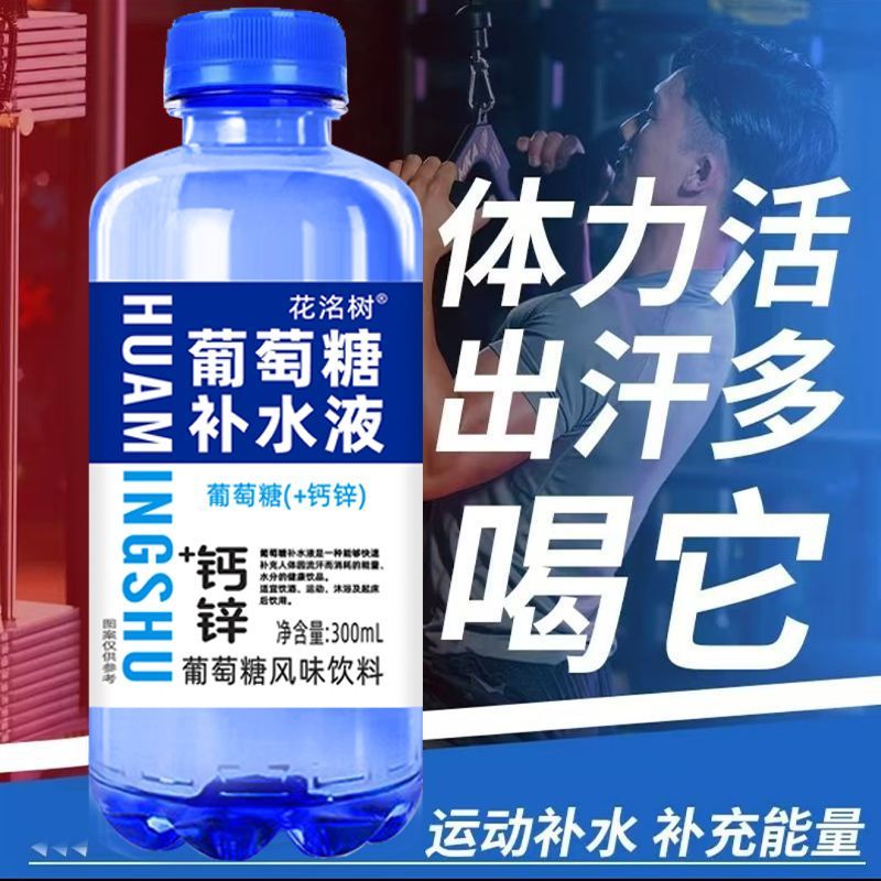 新品速发钙锌葡萄糖补水液饮料整箱爆款特价夏季补充能量瓶装便携