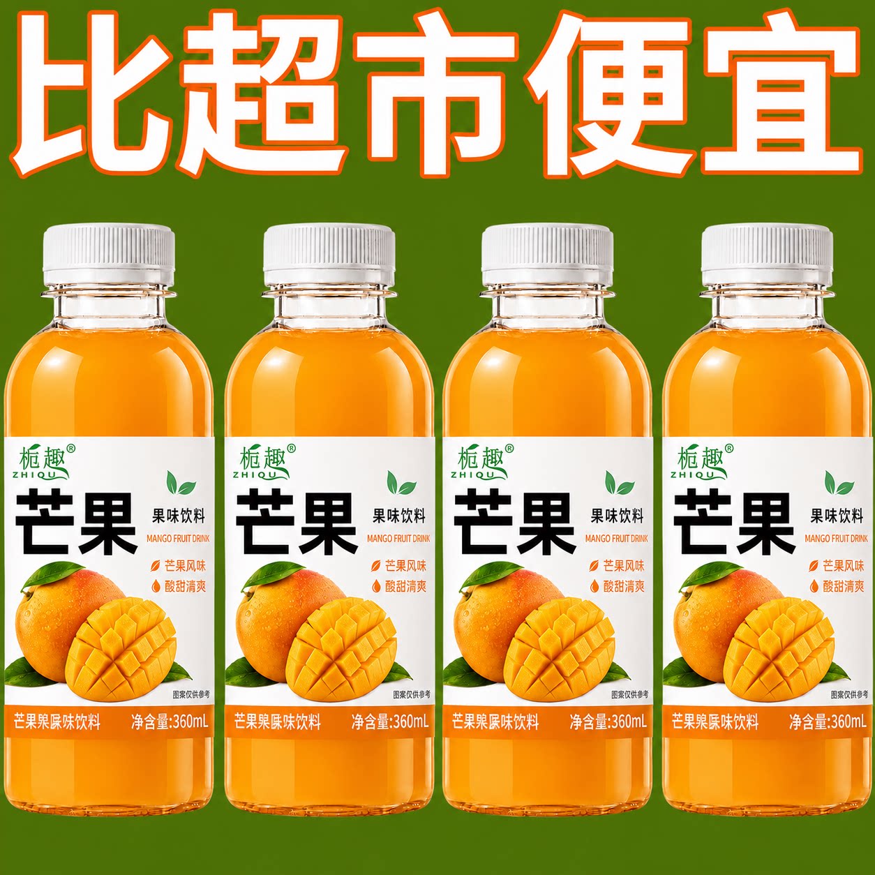 【商超热销】芒果味饮料360ml瓶装整箱新日好喝不贵整箱商用摆摊