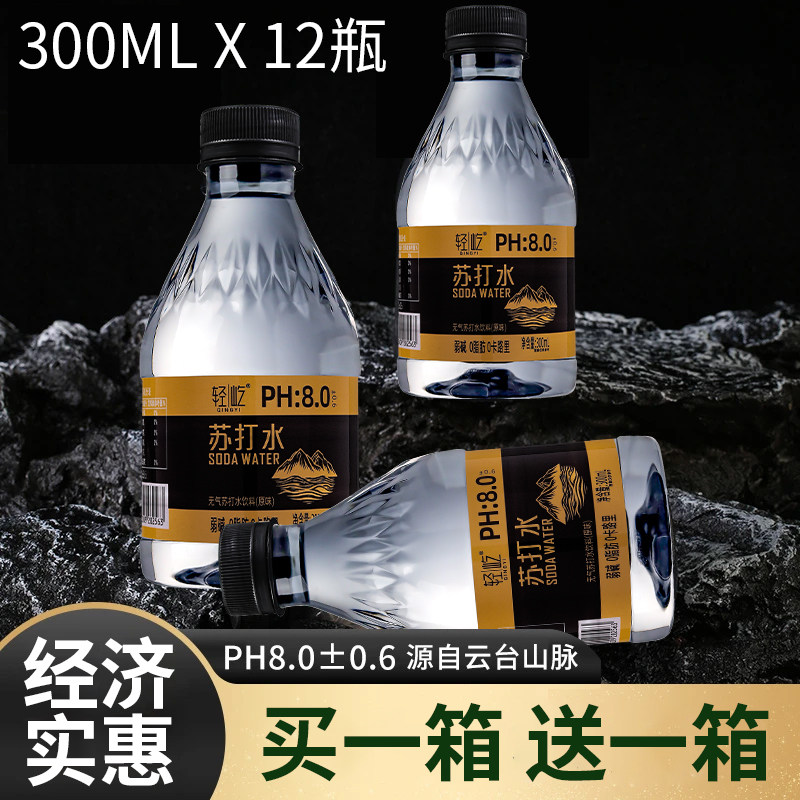 【买一送一】苏打水饮料整箱小瓶弱碱解渴特价升级款高端夏季热卖