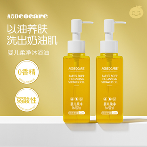 aodeocare儿童沐浴油冬季宝宝沐浴露婴儿洗澡专用新生儿温和洗护