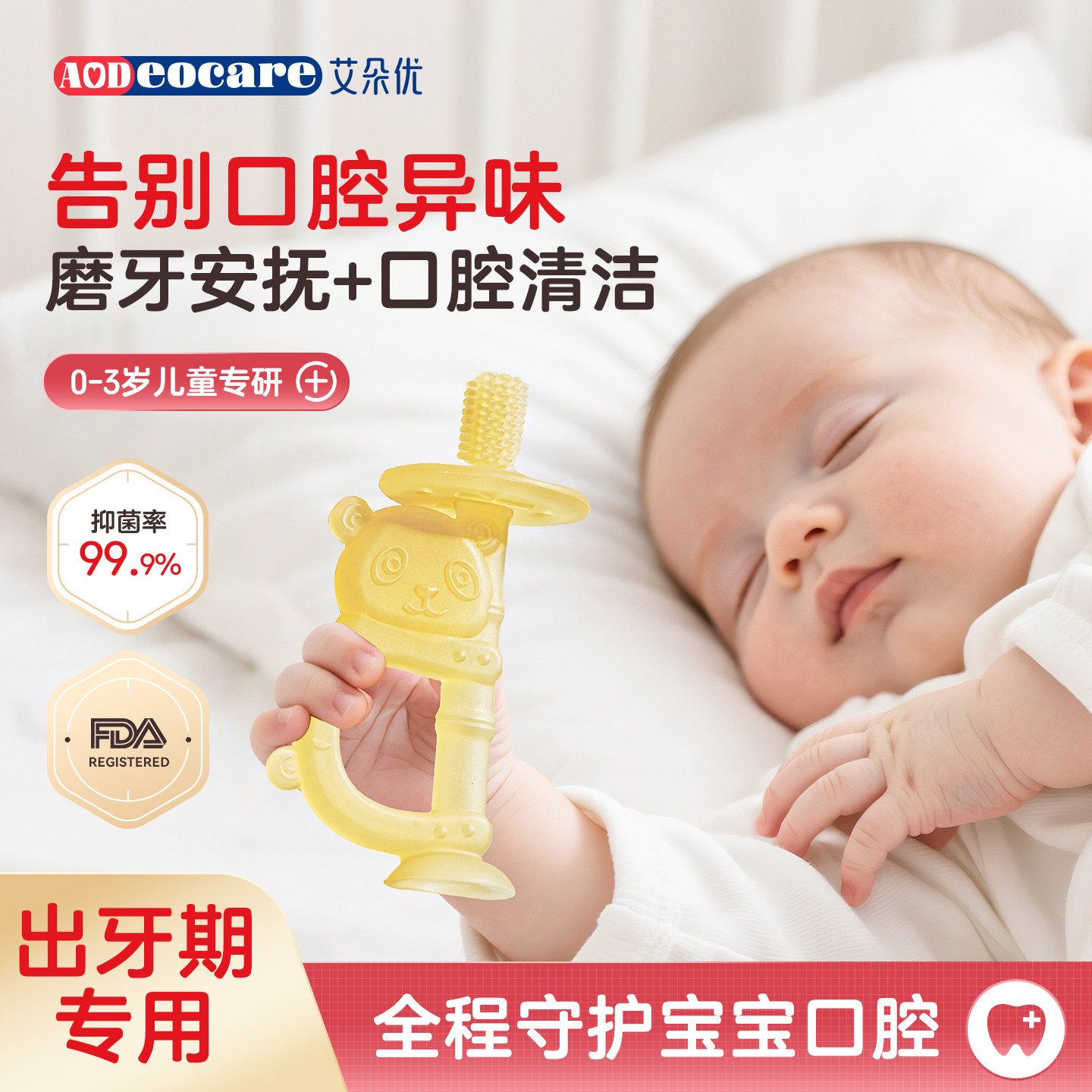 Aod婴儿舌苔清洁儿童牙刷牙胶磨牙棒4个月以上口欲期咬咬胶食品级