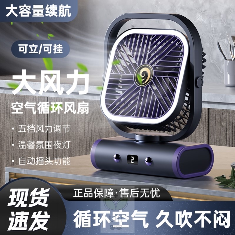 制冷小风扇桌面超静音办公室宿舍家用小型台式2025年新款充电风扇