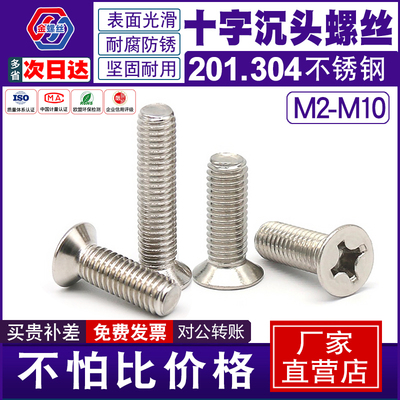201十字沉头304不锈钢螺丝钉