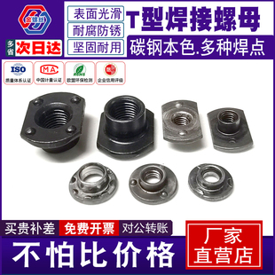 T型焊接螺母定位家具M6M8M10M12切边T帽螺帽滑槽轨道对锁连接螺母
