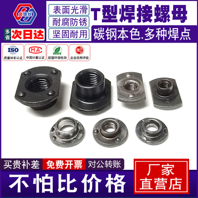 T型焊接螺母对锁连接螺母