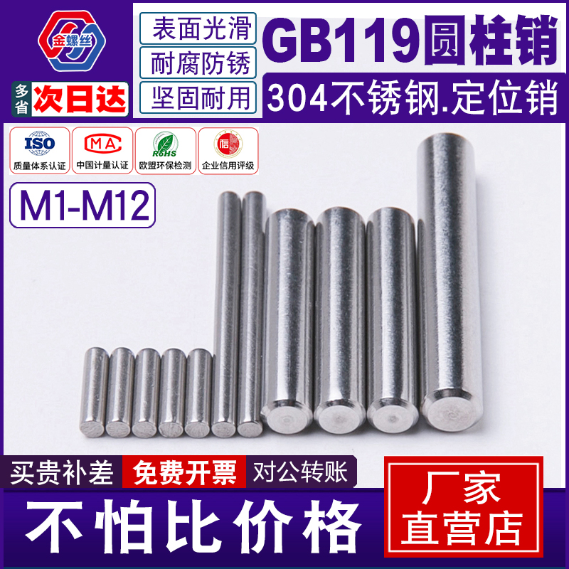 价格便宜实惠304不锈钢圆柱销轴