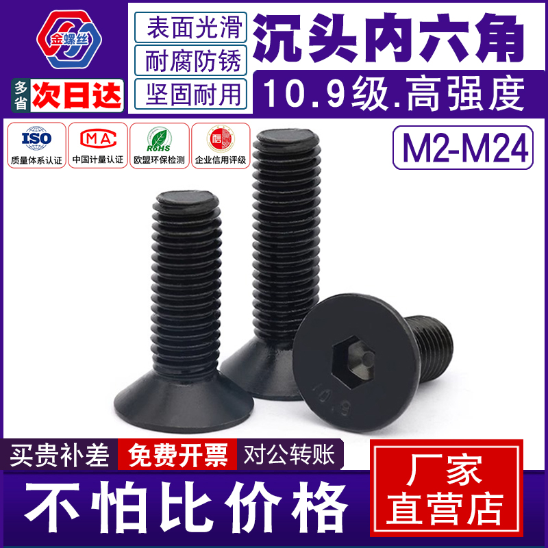 价格优便宜10.9级高强度沉头螺钉