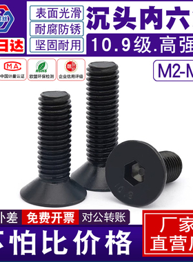 10.9级沉头内六角螺丝黑色螺钉M2M3M4M5M6M8M10M20平头内六角螺栓