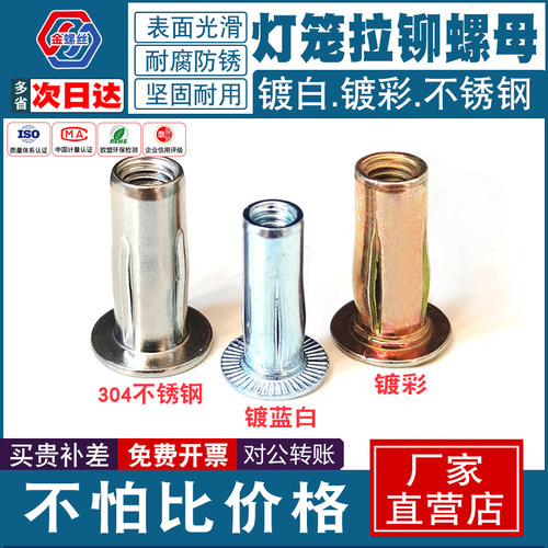 花瓣灯笼型拉铆螺母加长款铆接厚